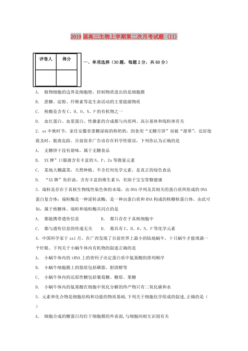 2019届高三生物上学期第二次月考试题 (II).doc_第1页