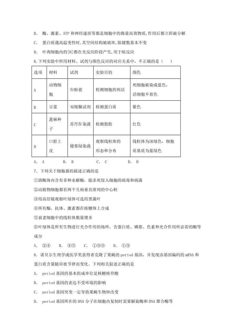 2019届高三生物上学期第二次月考试题 (II).doc_第2页