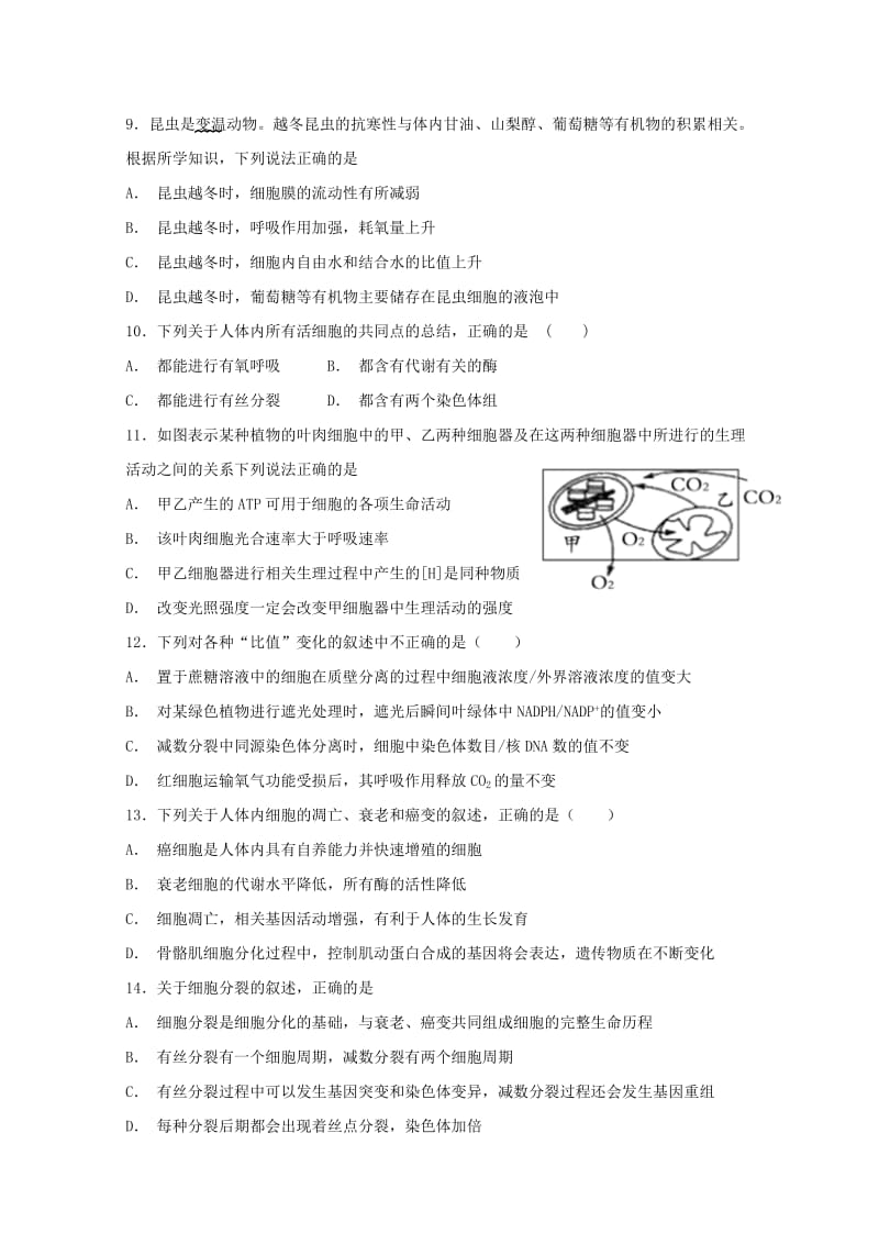 2019届高三生物上学期第二次月考试题 (II).doc_第3页