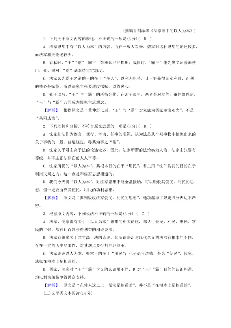 2019-2020年高中语文期中考试试题新人教版必修.doc_第2页