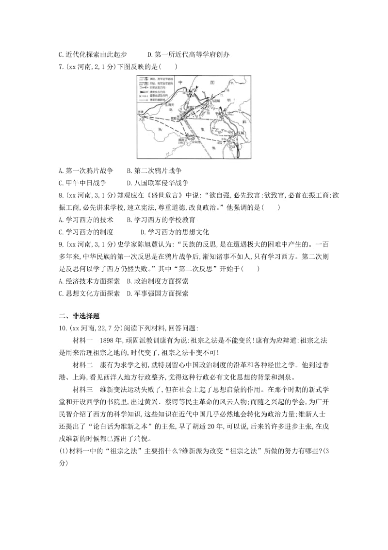 中考历史总复习 第一部分 模块一 中国近代史 第二单元 近代化的早期探索与民族危机的加剧练习.doc_第2页