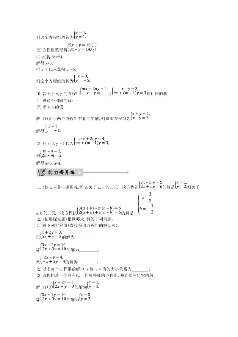 2019年春七年级数学下册第八章二元一次方程组8.2消元-解二元一次方程组第2课时加减法练习 新人教版.doc_第2页