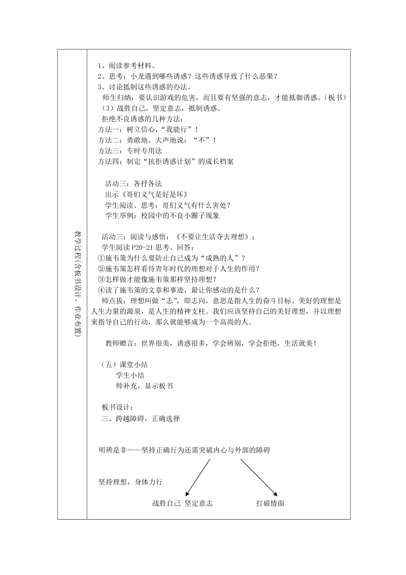 2019-2020年八年级政治第一学期第一单元1.2明辨是非教案2 人教新课标版.doc_第3页