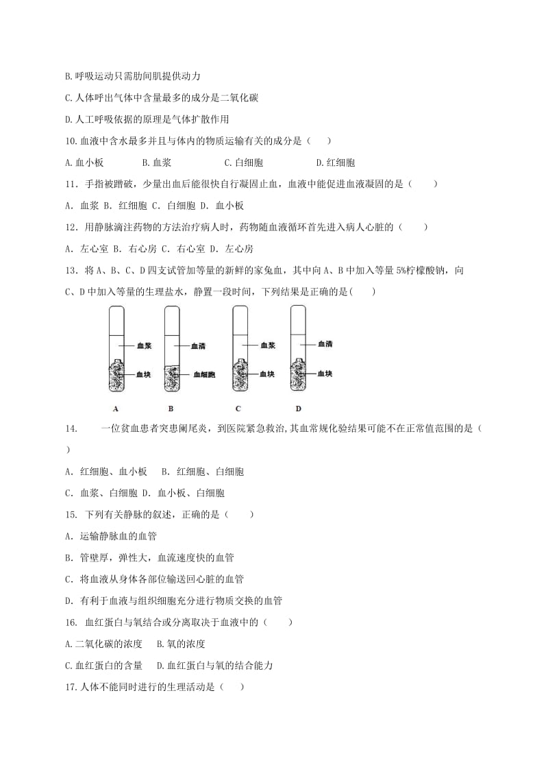 2019版八年级生物上学期暑假第一次招生试题 新人教版.doc_第2页