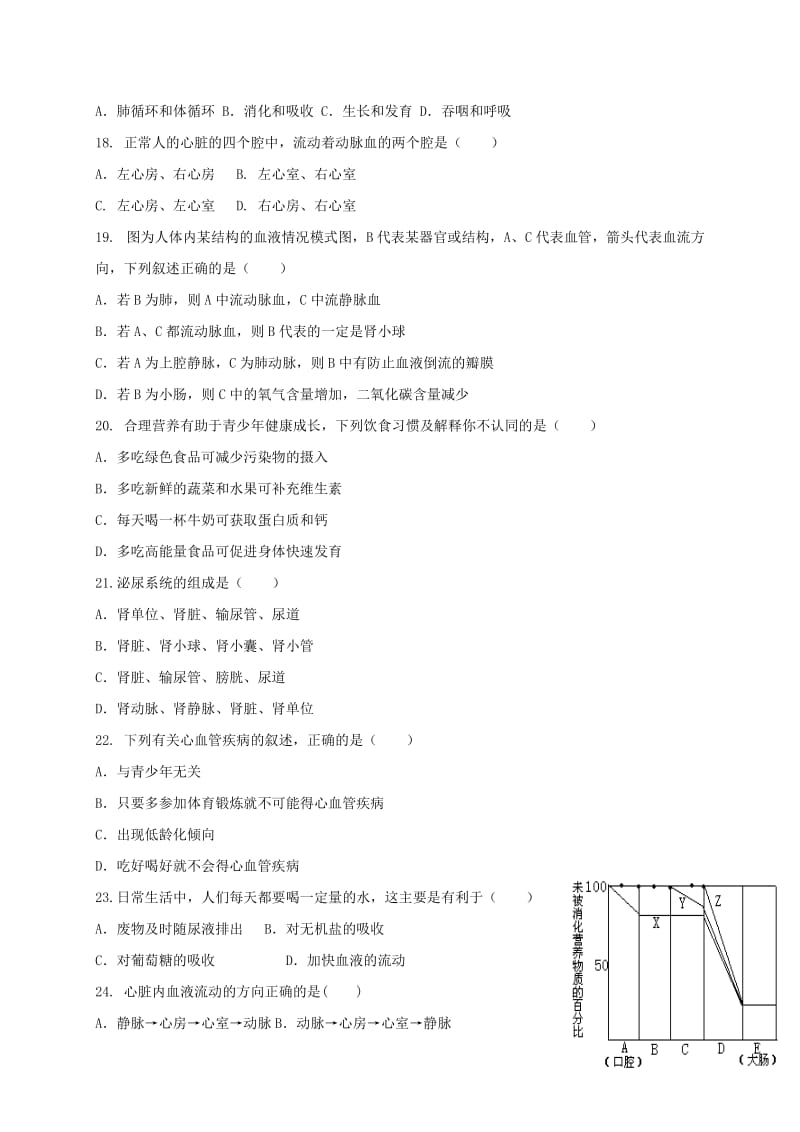 2019版八年级生物上学期暑假第一次招生试题 新人教版.doc_第3页