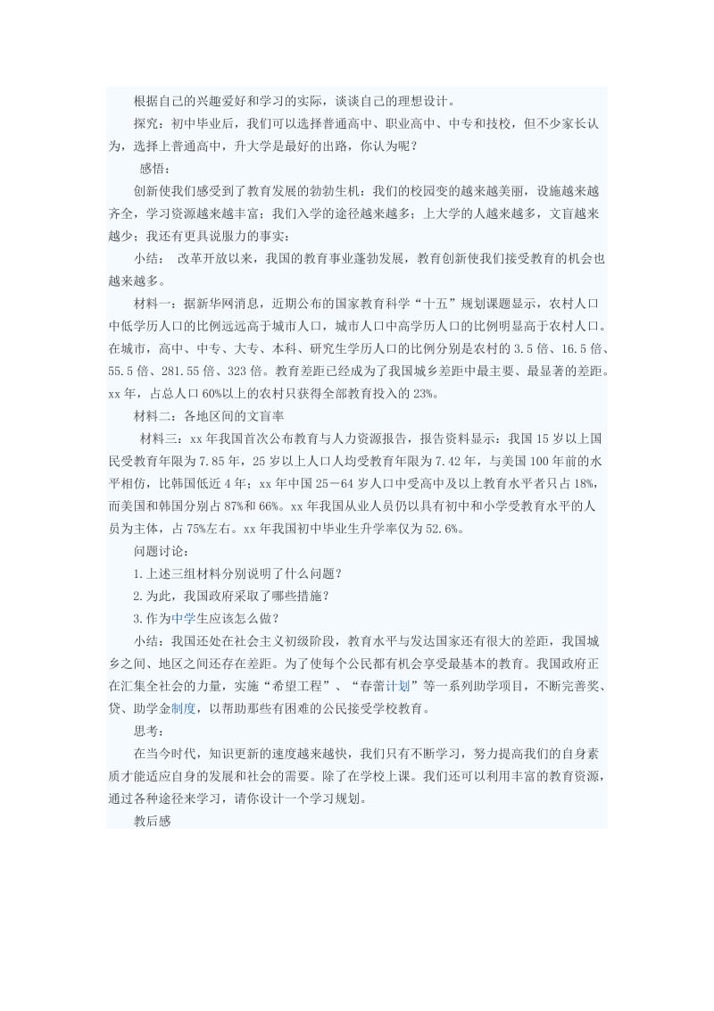 2019-2020年八年级政治下册 感受教育创新教案 苏教版.doc_第2页