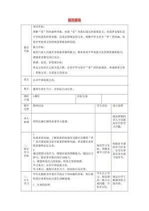 七年級(jí)道德與法治上冊(cè) 第三單元 師長(zhǎng)情誼 第七課 親情之愛(ài) 第一框 家的意味教案 新人教版.doc