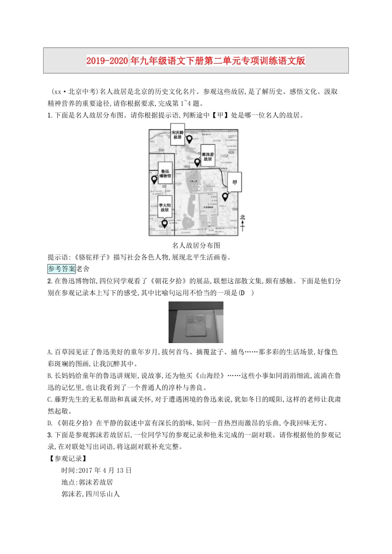 2019-2020年九年级语文下册第二单元专项训练语文版.doc_第1页