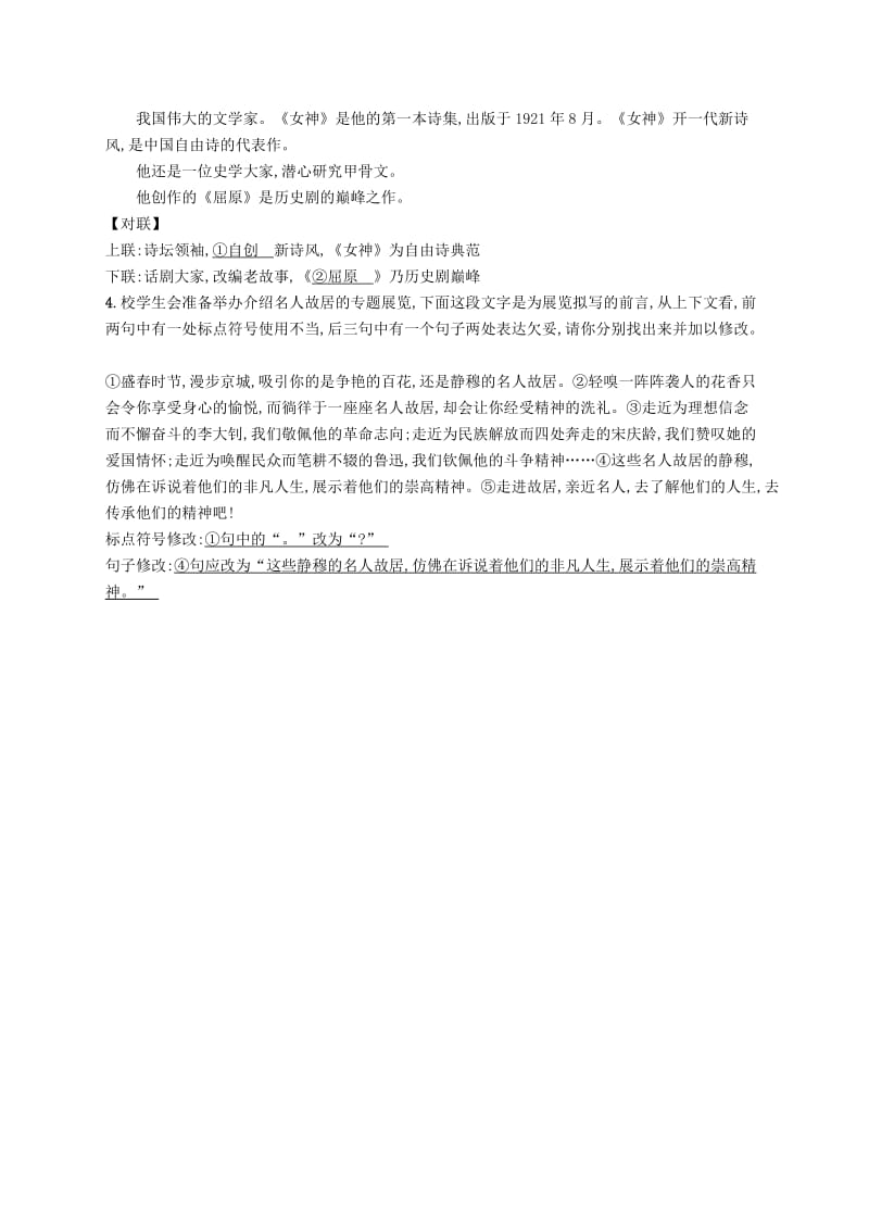 2019-2020年九年级语文下册第二单元专项训练语文版.doc_第2页