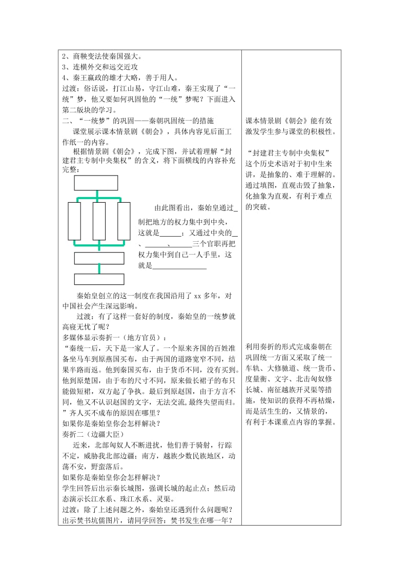 2019-2020年八年级历史与社会上册 第四单元第一课第一框 秦始皇开创大一统基业教案 人教版.doc_第2页