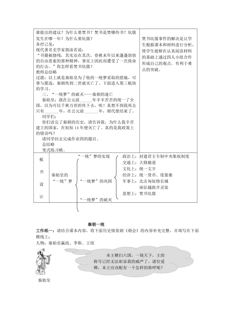 2019-2020年八年级历史与社会上册 第四单元第一课第一框 秦始皇开创大一统基业教案 人教版.doc_第3页