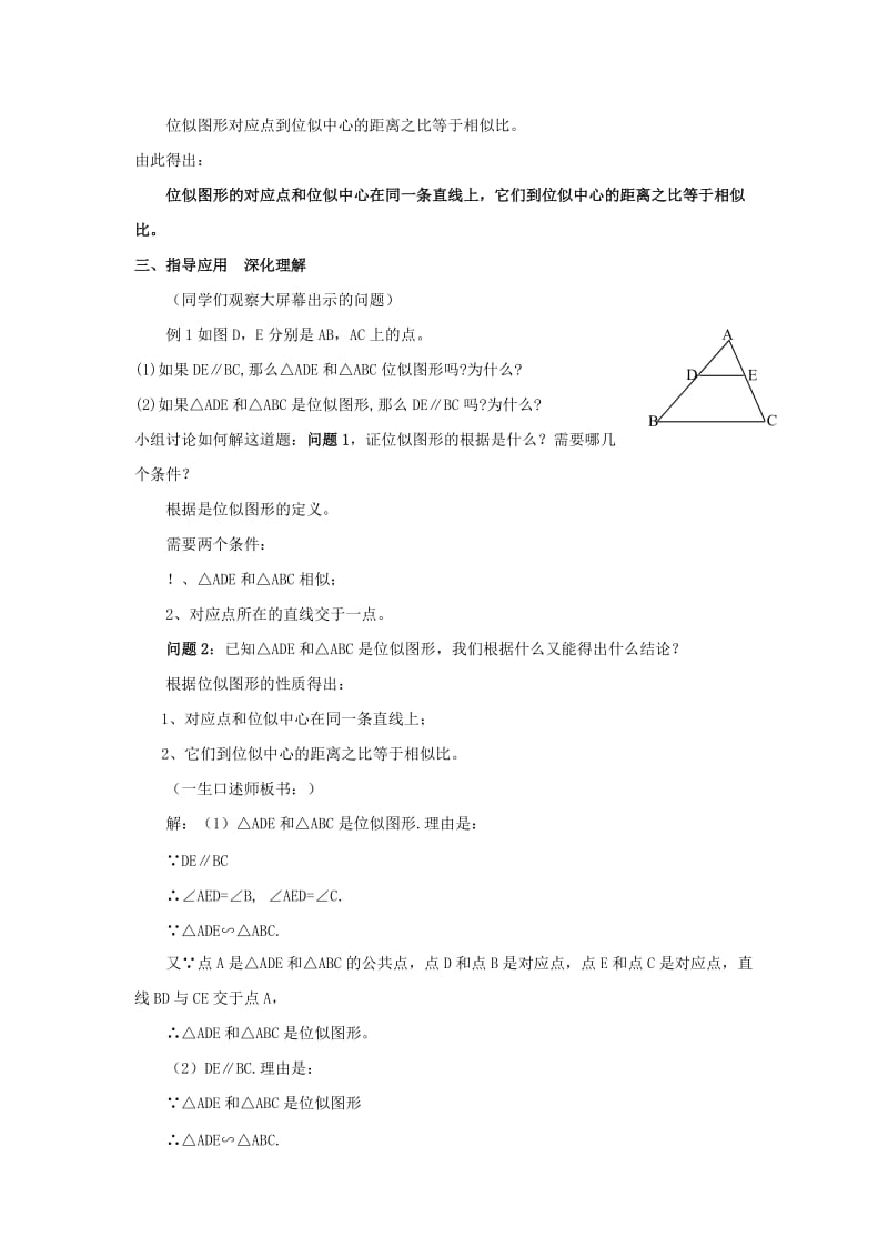 2019-2020年九年级数学上册 29.7 位似图形教案 冀教版.doc_第3页