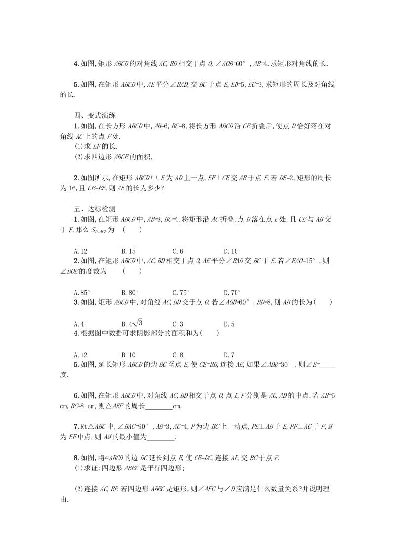 2019春八年级数学下册 18 平行四边形 18.2 特殊的平行四边形 18.2.1 矩形（第1课时）学案 （新版）新人教版.doc_第2页