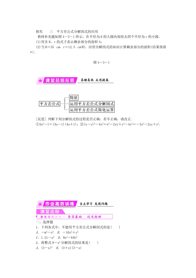 2019年春七年级数学下册 第4章 因式分解 4.3 第1课时 用平方差公式分解因式练习 （新版）浙教版.doc_第2页