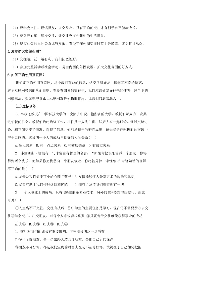 2019-2020年八年级政治上册 第2单元 学会交往天地宽 第3课 在交往中完善自我教学案 鲁教版.doc_第2页