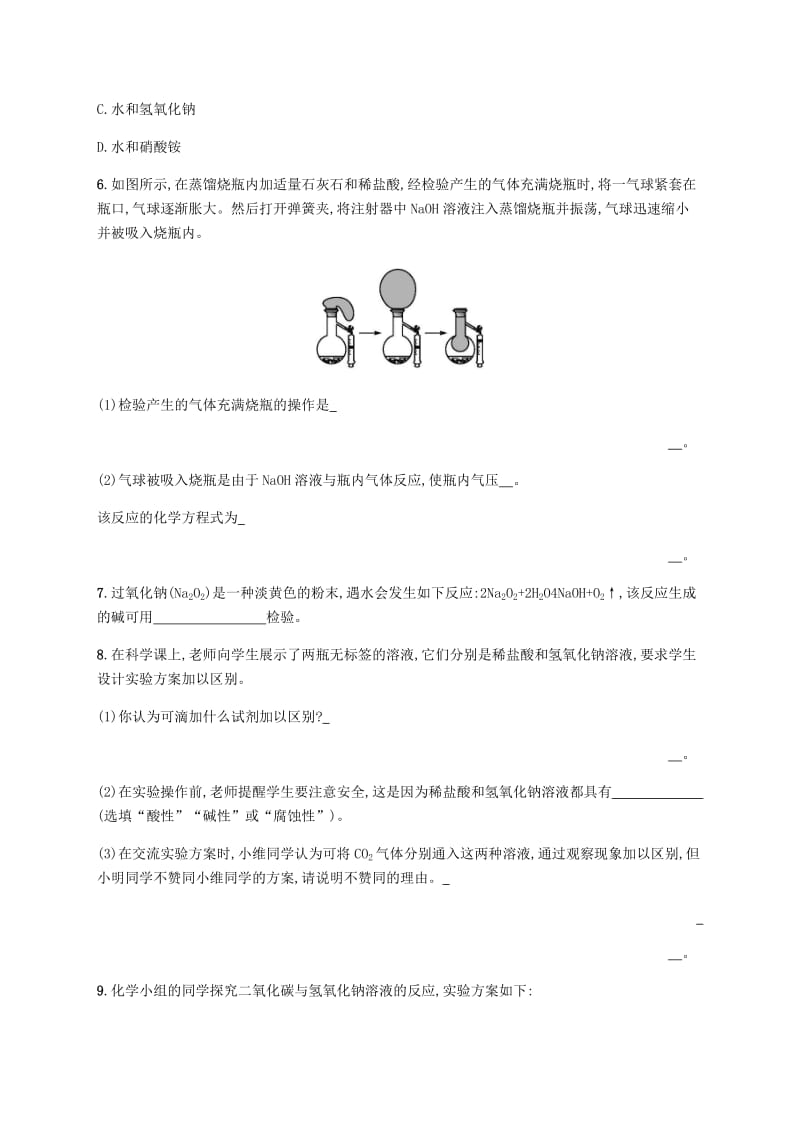 九年级化学下册 第十单元 酸和碱 10.1 常见的酸和碱 第2课时 常见的碱练习 （新版）新人教版.doc_第2页