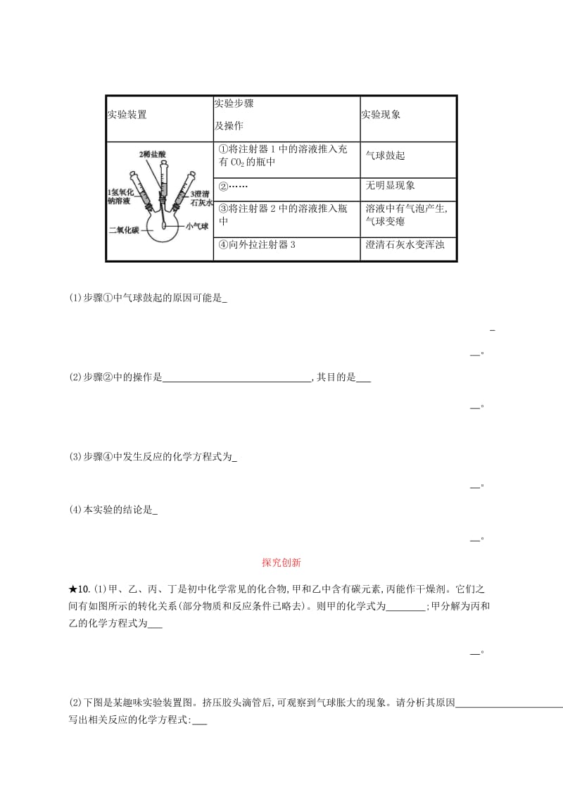 九年级化学下册 第十单元 酸和碱 10.1 常见的酸和碱 第2课时 常见的碱练习 （新版）新人教版.doc_第3页