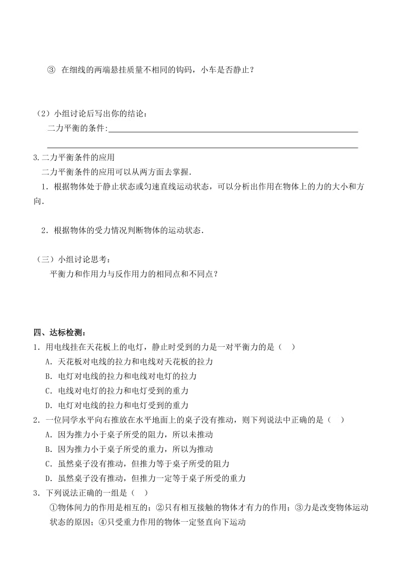 2019-2020年九年级物理全册 12.6 二力平衡导学案 新人教版.doc_第2页