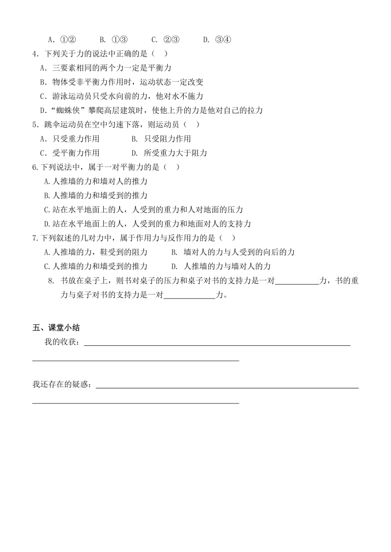 2019-2020年九年级物理全册 12.6 二力平衡导学案 新人教版.doc_第3页