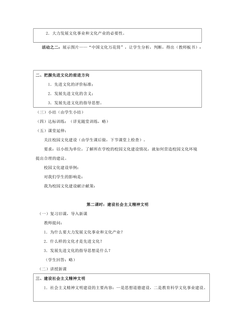 2019-2020年九年级政治 《共建美好和谐社会》教学设计 粤教版.doc_第2页