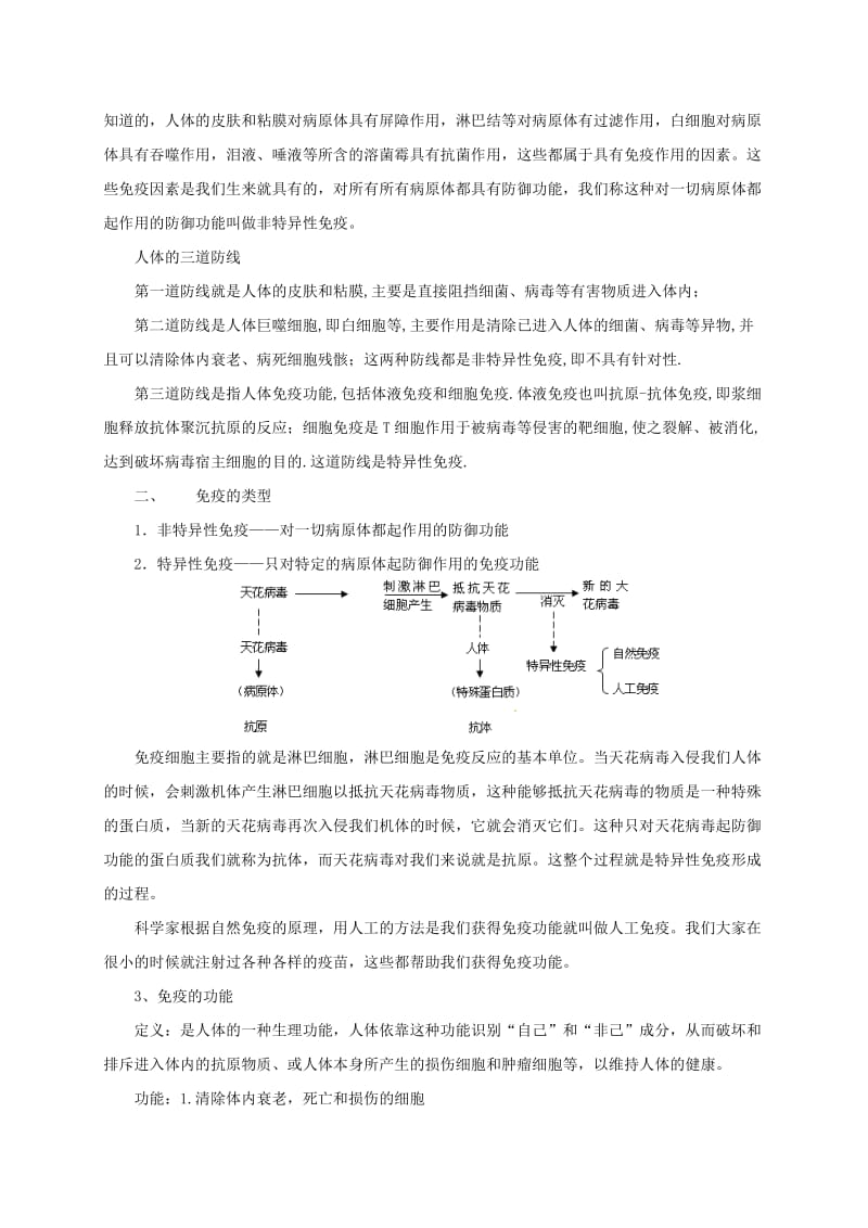 2019-2020年八年级生物下册15.2免疫教案北京课改版.doc_第2页
