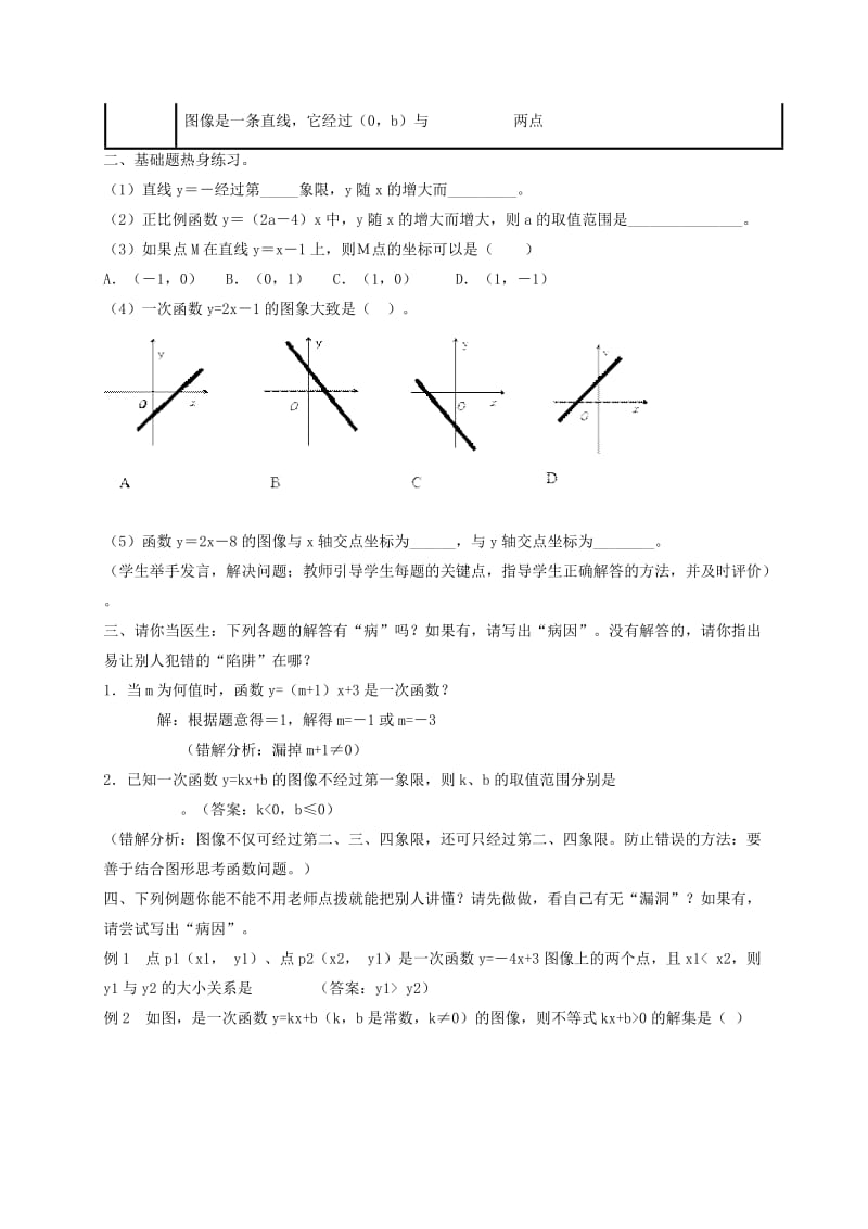 2019版八年级数学下册 第二十一章 一次函数回顾与反思教案1 （新版）冀教版.doc_第3页