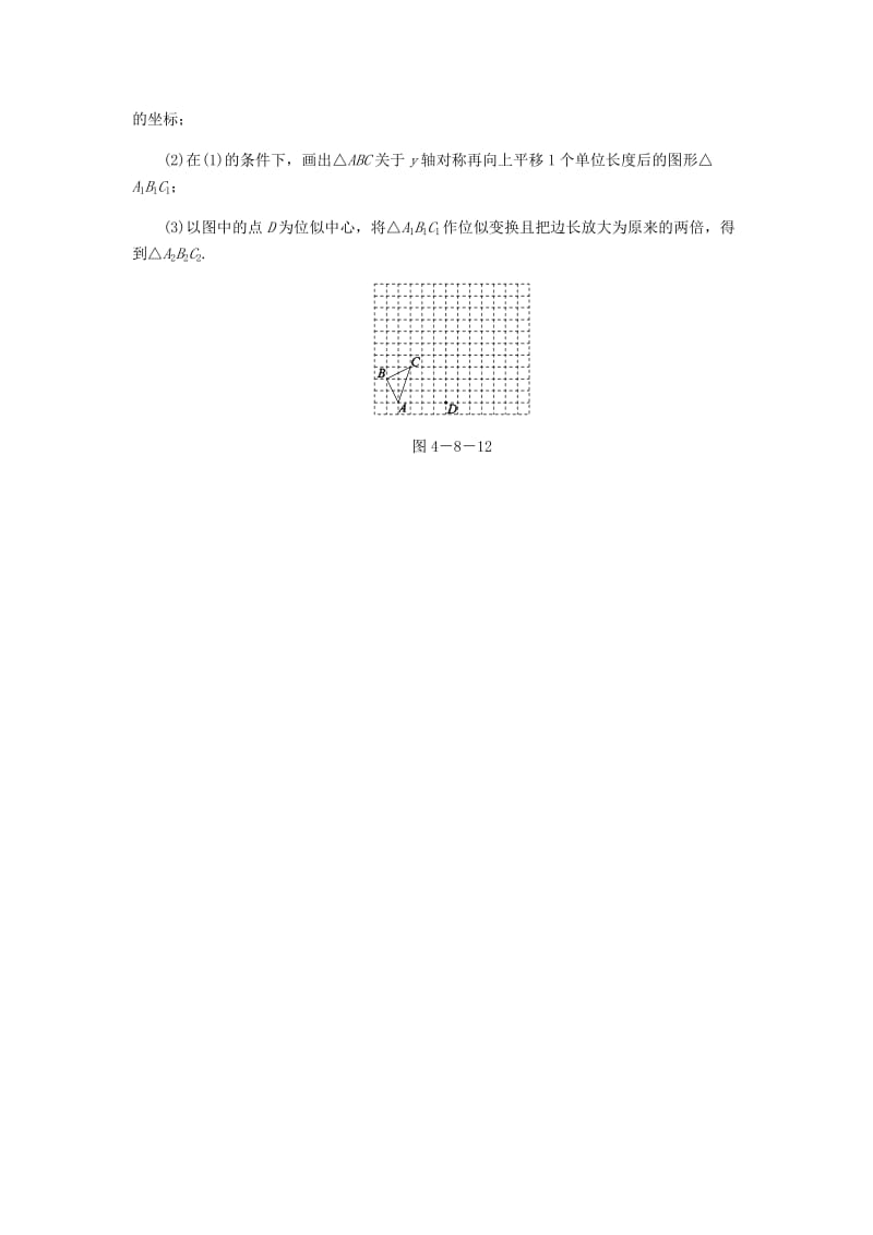 九年级数学上册 第四章《图形的相似》4.8 图形的位似 第2课时 位似变换的坐标变化规律同步练习 北师大版.doc_第3页