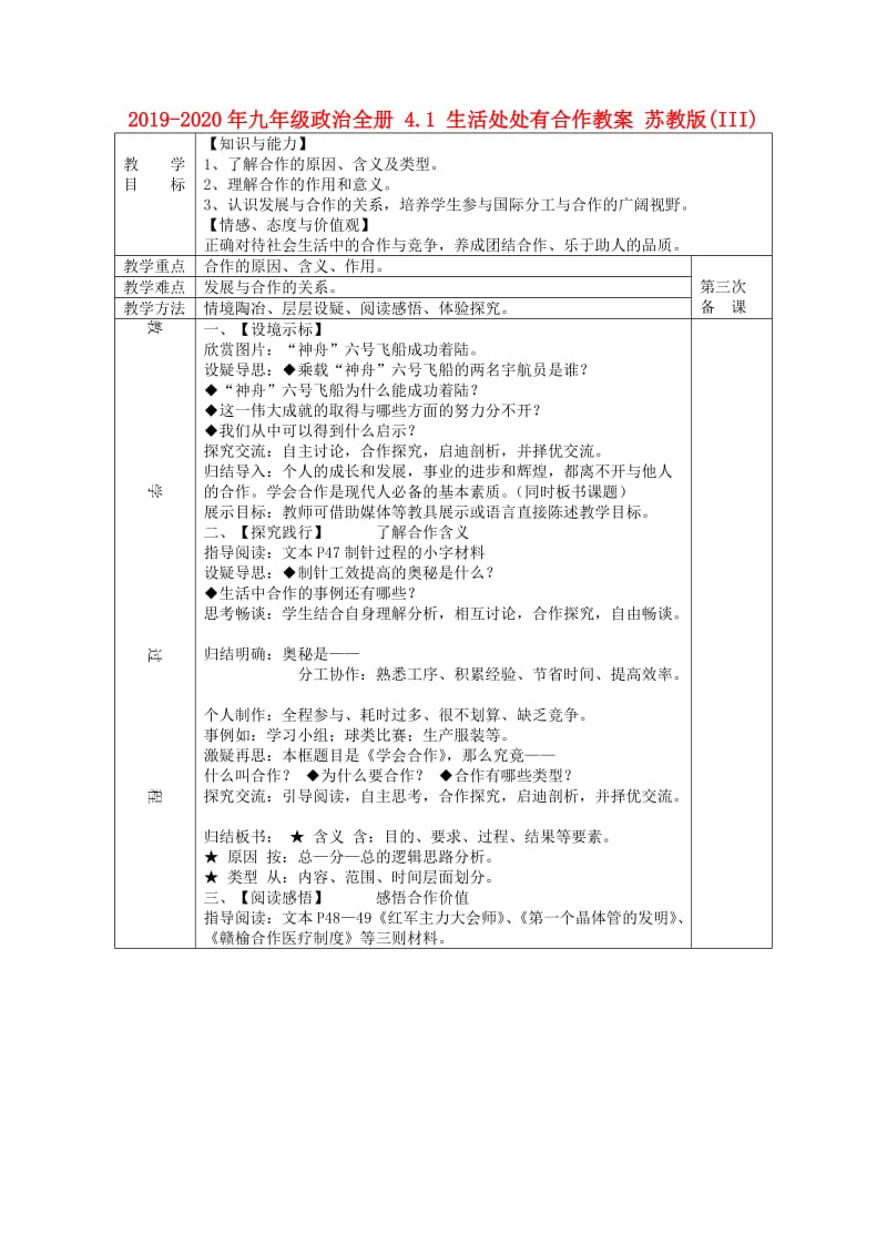 2019-2020年九年级政治全册 4.1 生活处处有合作教案 苏教版(III).doc_第1页