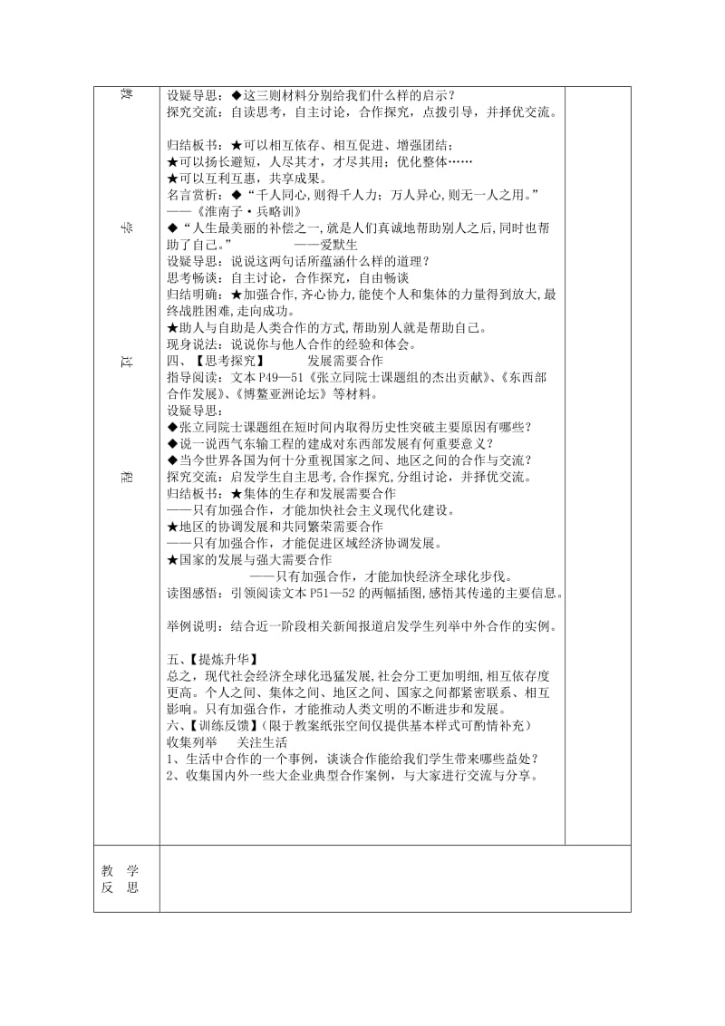 2019-2020年九年级政治全册 4.1 生活处处有合作教案 苏教版(III).doc_第2页