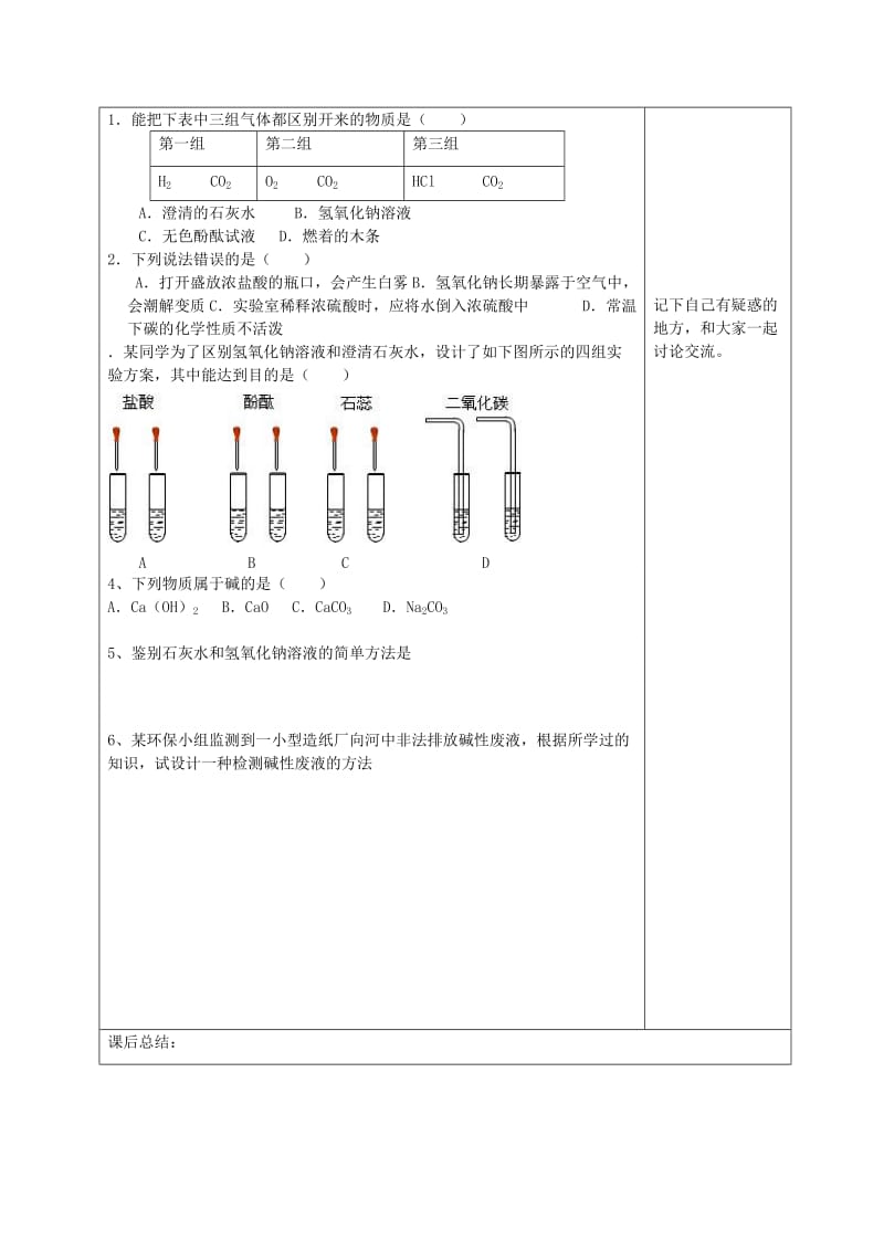 2019版九年级化学下册 10.1 常见的酸和碱（3）学案 新人教版.doc_第3页