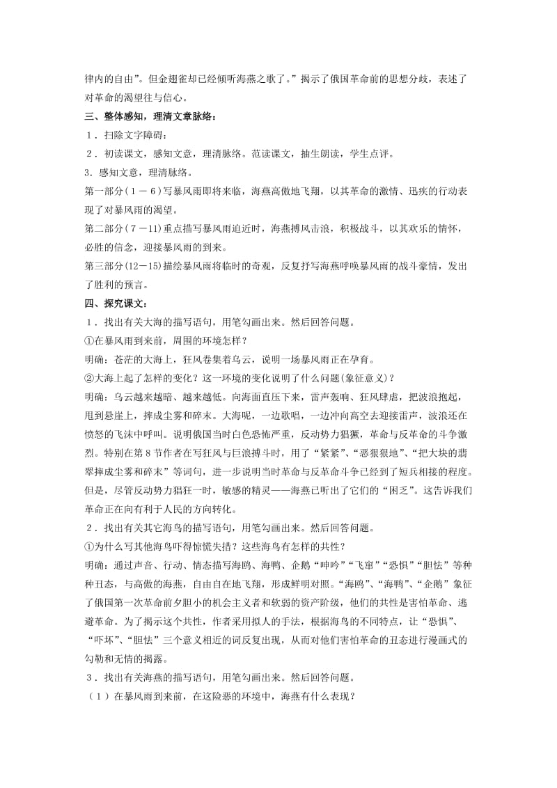 2019-2020年八年级语文下册 海燕教案9 人教新课标版.doc_第2页