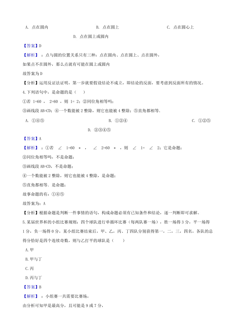 中考数学专题复习卷 命题与证明（含解析）.doc_第2页