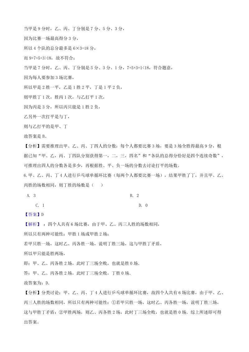 中考数学专题复习卷 命题与证明（含解析）.doc_第3页