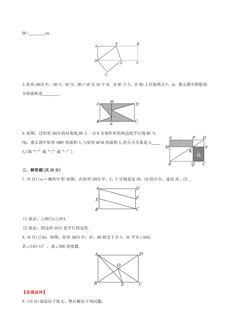 2019-2020年八年级数学下册第19章矩形菱形与正方形19.1矩形第1课时矩形的性质课时作业新版华东师大版.doc_第2页