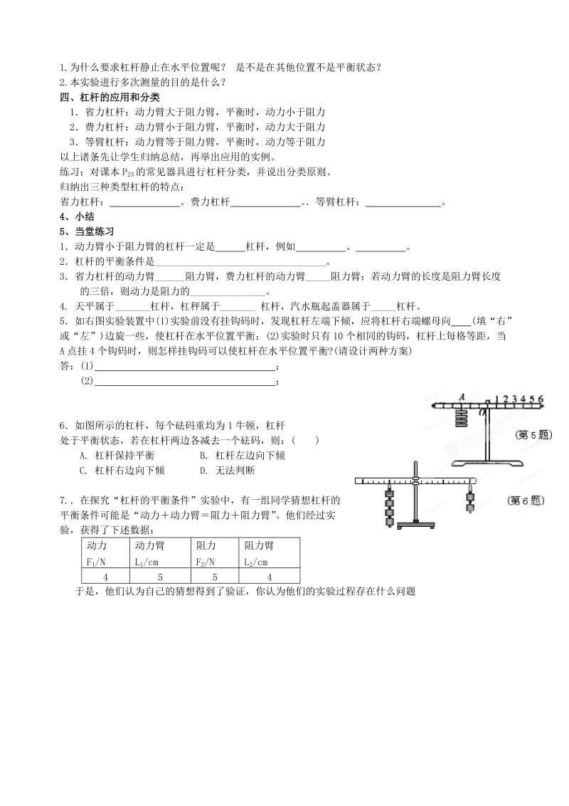 2019-2020年九年级物理上册《11.1 杠杆》（第2课时）教学案 苏科版.doc_第2页