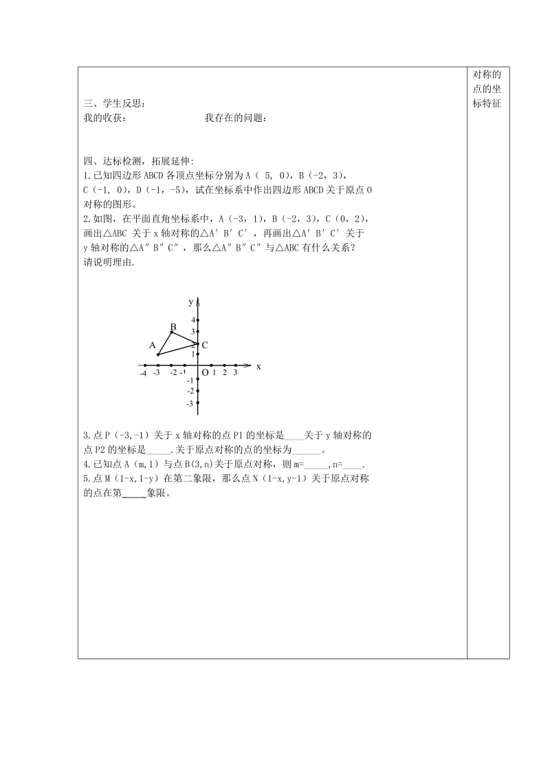 2019-2020年九年级数学上册 23.2.3 关于原点对称的点的坐标教案 （新版）新人教版.doc_第3页