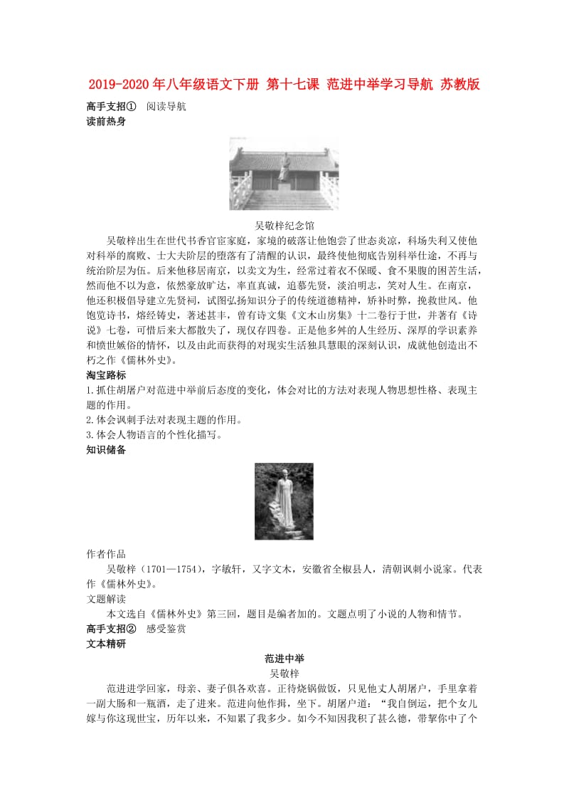 2019-2020年八年级语文下册 第十七课 范进中举学习导航 苏教版.doc_第1页