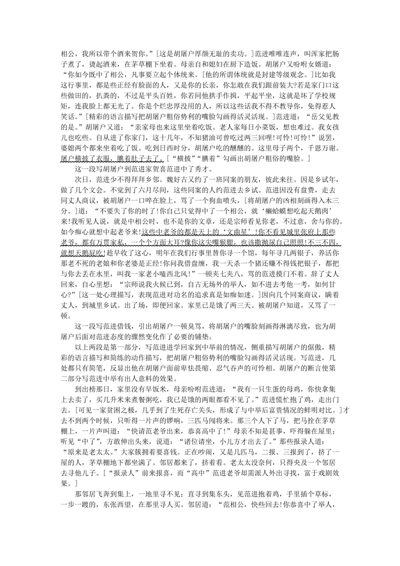 2019-2020年八年级语文下册 第十七课 范进中举学习导航 苏教版.doc_第2页