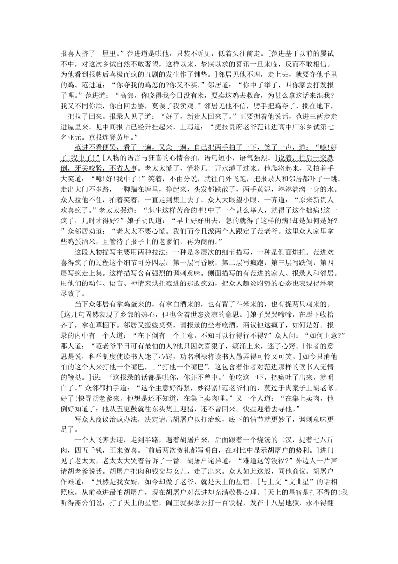 2019-2020年八年级语文下册 第十七课 范进中举学习导航 苏教版.doc_第3页