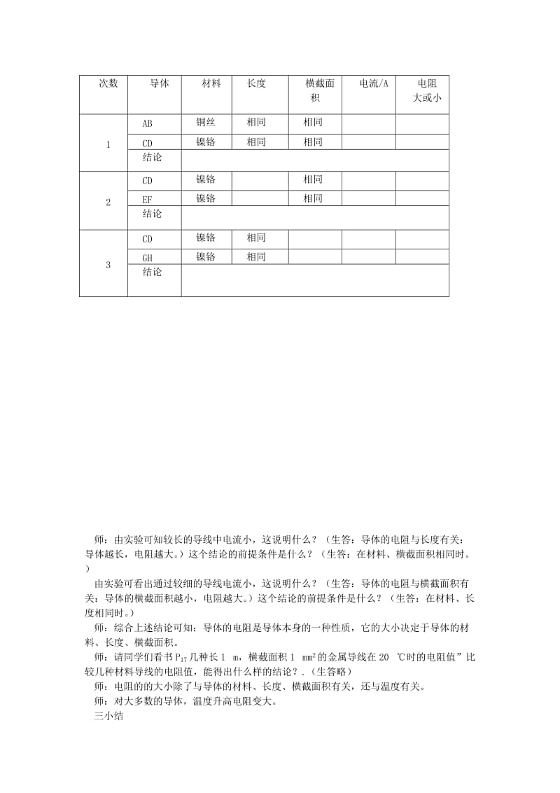 2019-2020年九年级物理上册 第十二章 探究欧姆定律 12.1 怎样认识电阻名师教案3 粤教沪版.doc_第3页