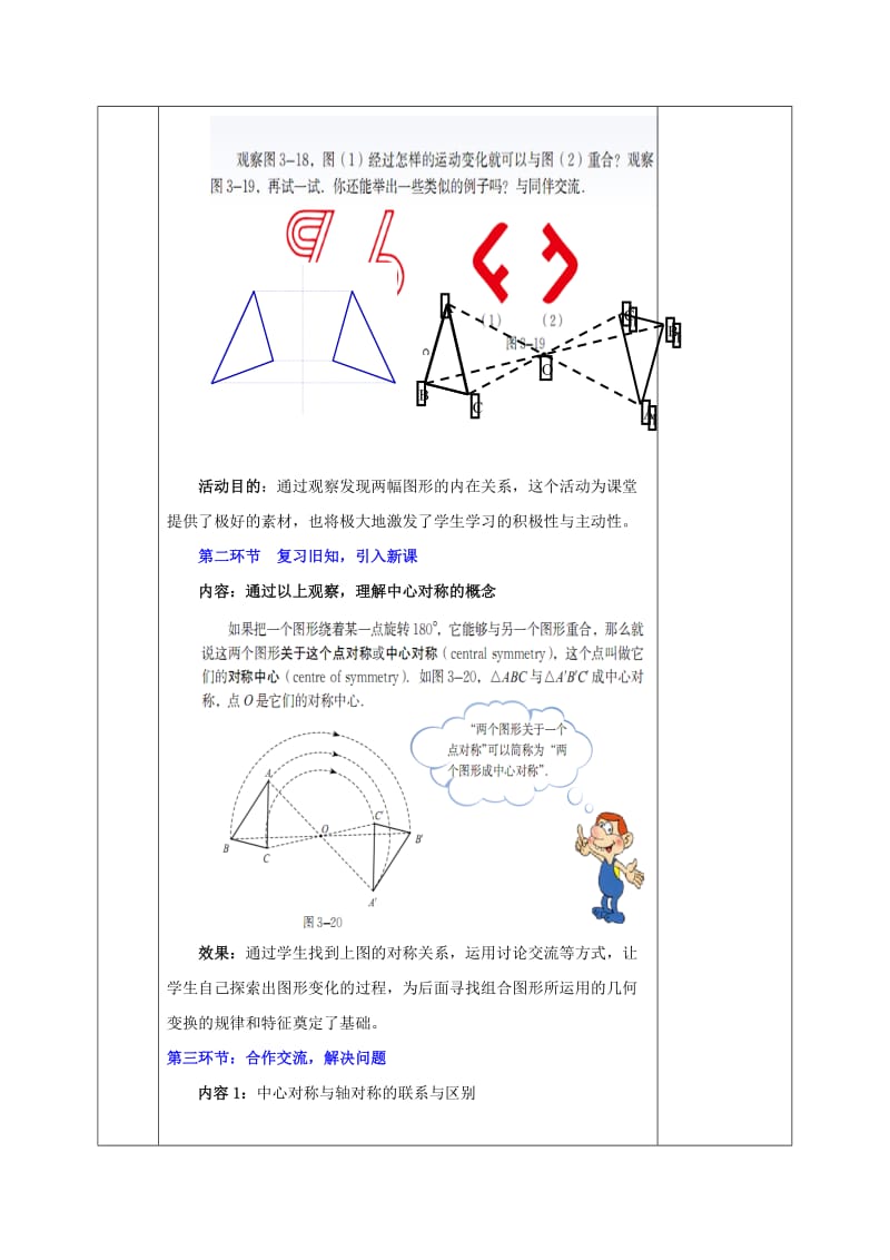 2019版八年级数学下册第3章图形的平移与旋转第3节中心对称教案新版北师大版.doc_第2页