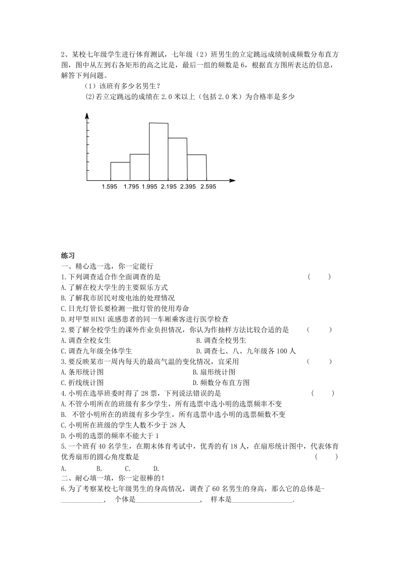 2019春七年级数学下册 第十章 数据的收集、整理与描述小结与复习教案 （新版）新人教版.doc_第2页