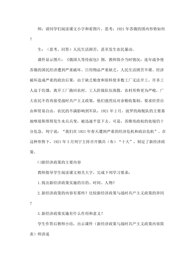 2019-2020年九年级历史下册 第一学习主题 第二课《苏联的建设成就与体制弊端》教案 川教版.doc_第3页