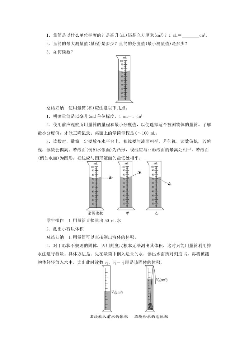 2019-2020年八年级物理上册 第6章 质量与密度 第3节 测量物质的密度教案 （新版）新人教版.doc_第2页