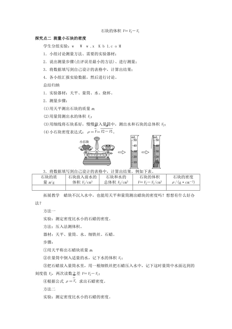 2019-2020年八年级物理上册 第6章 质量与密度 第3节 测量物质的密度教案 （新版）新人教版.doc_第3页