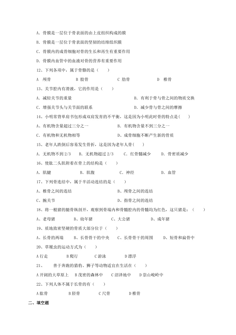 2019-2020年八年级生物上册5.15动物的运动单元综合检测北师大版.doc_第2页