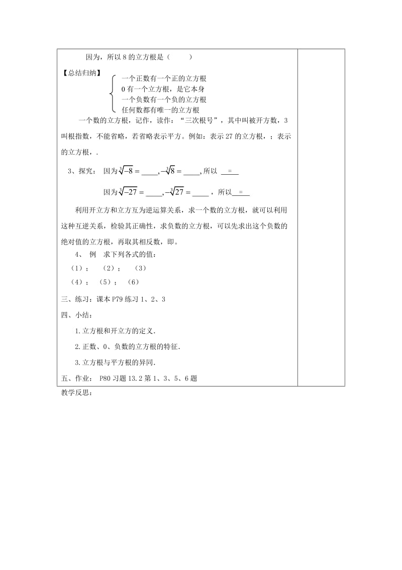 2019-2020年八年级数学下册《13.2 立方根（一）》教案 新人教版.doc_第2页