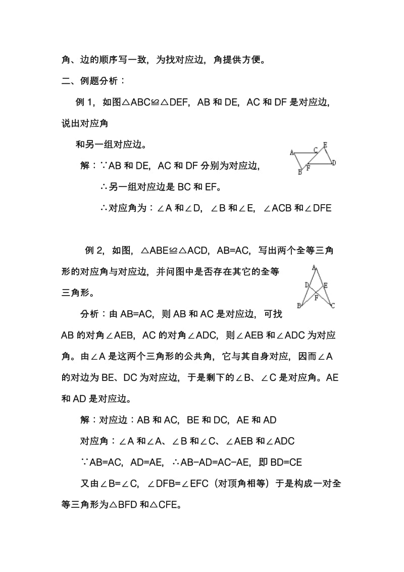 2019-2020年九年级数学 几何证明的有力工具—全等三角形学案学案 北师大版.doc_第2页