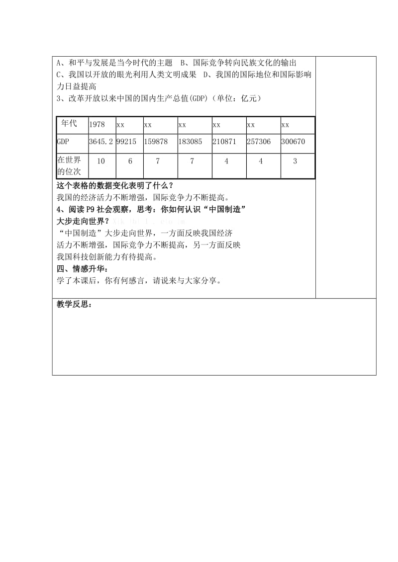 2019-2020年九年级政治全册 2国家实力的增强教案 北师大版.doc_第3页