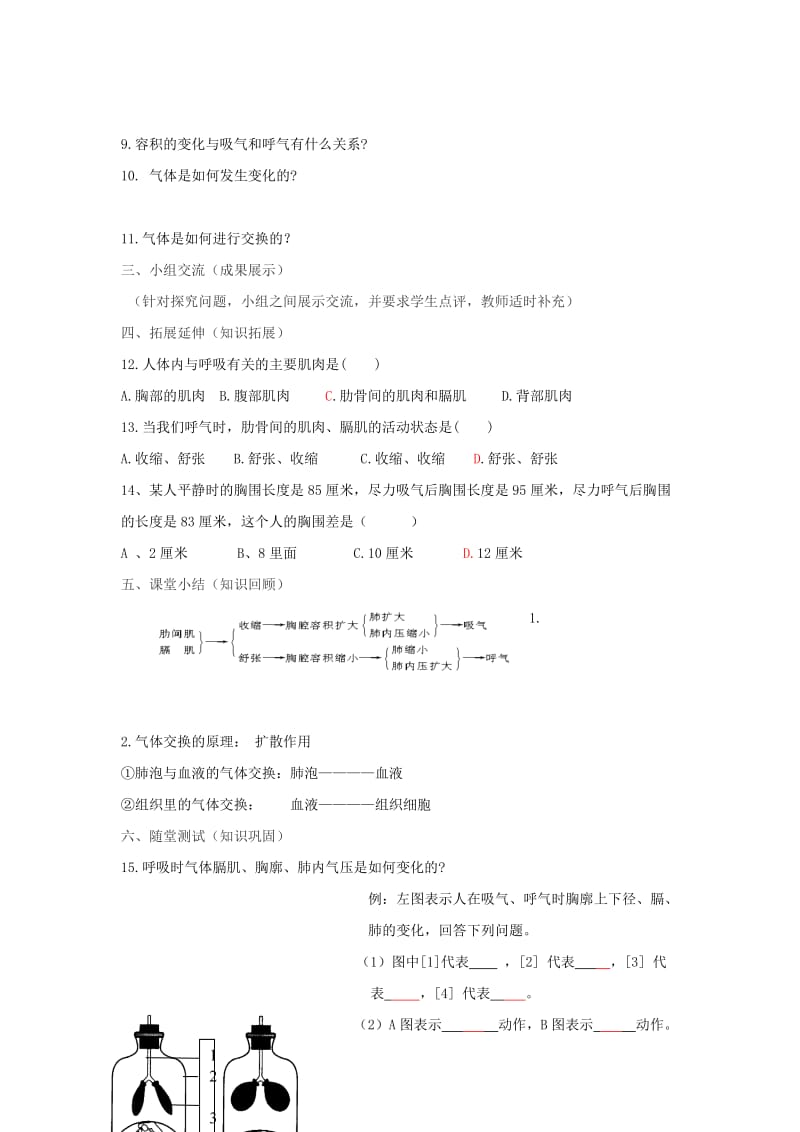 2019年春七年级生物下册第四单元第三章第二节发生在肺内的气体交换学案无答案 新人教版.doc_第2页